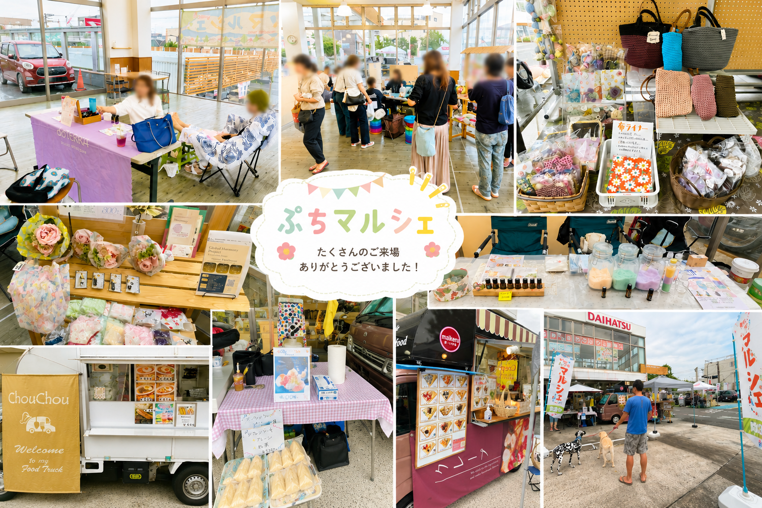 ぷちマルシェご来場ありがとうございました!
